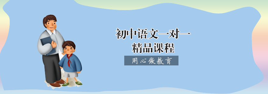 初中语文补习班