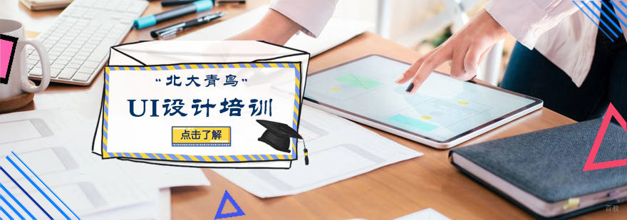 UI设计培训