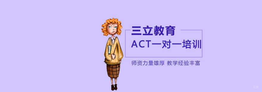 沈阳ACT一对一培训课程实景教学