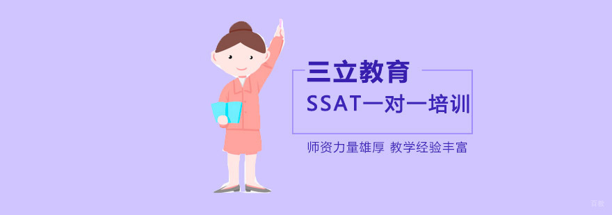 沈阳SSAT定制化培训课程