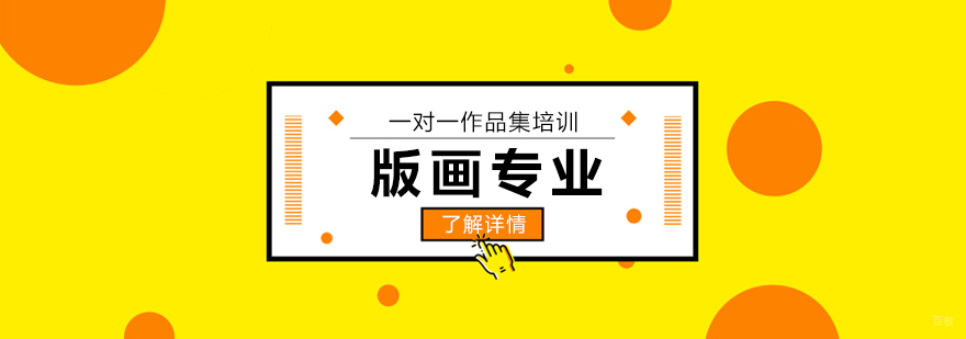 上海版画专业留学申请