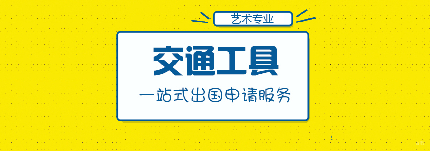 交通工具设计教学现场