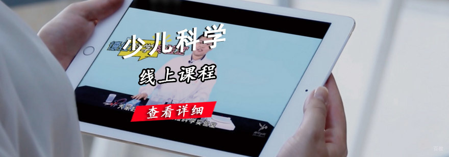 成都少儿科学线上课程