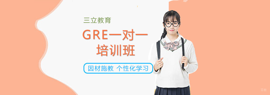 沈阳GRE个性化培训方案展示