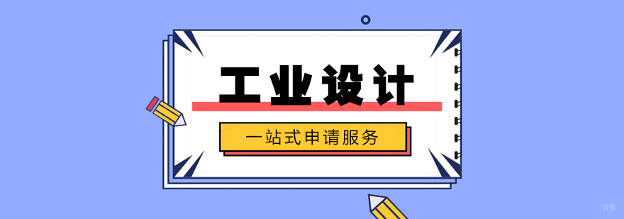 工业设计留学作品集案例
