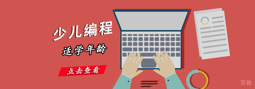 成都几岁的孩子适合学习少儿编程
