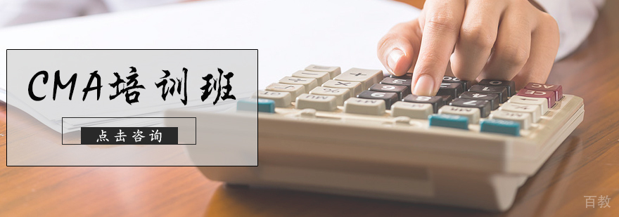 CMA培训
