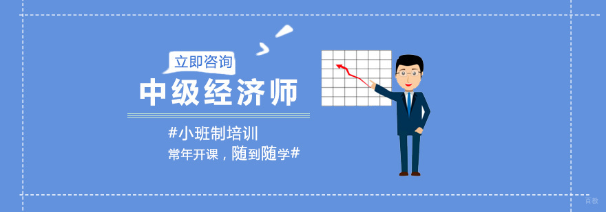 中级经济师课堂实景