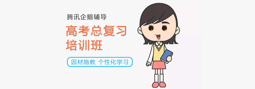 北京一模与高考的区别解析?-北京高考辅导班哪个好 北京高考辅导机构哪个好,北京高考一对一哪家好,北京高考培训学校