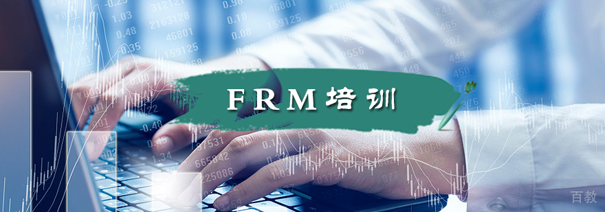 FRM培训