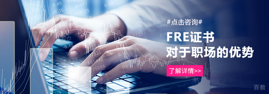 FRM对于职场的优势