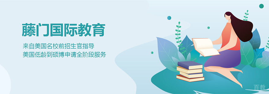 重庆藤门国际教育