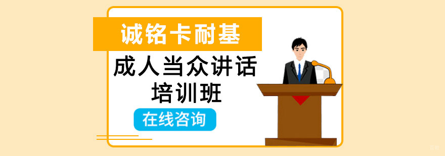 沈阳成人当众讲话系统培训课程