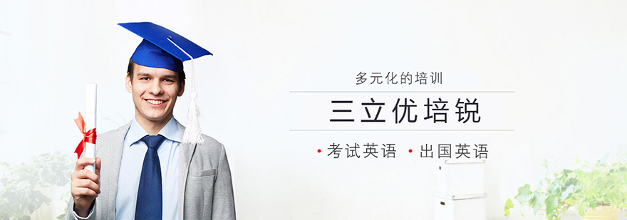 雅思培训