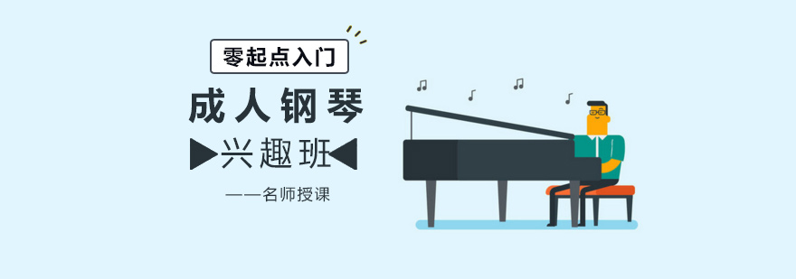 成人钢琴教学现场