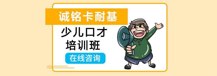 沈阳少儿口才培训课堂实拍