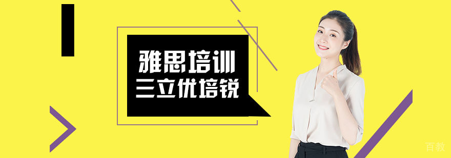 上海雅思培训