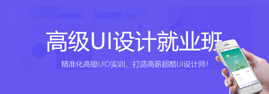 高级UI设计班