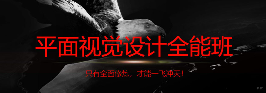 北京平面设计培训班,北京视觉设计培训学校,北京视觉设计培训班