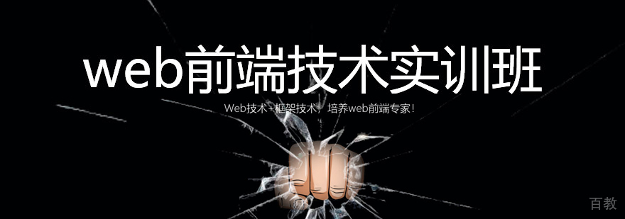 WEB前端技术实训班