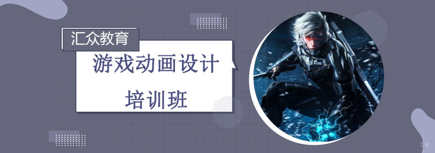 沈阳游戏动画设计实训课堂