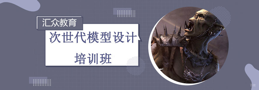 沈阳模型设计培训学校,次世代模型设计培训哪里有,次世代模型设计培训课程