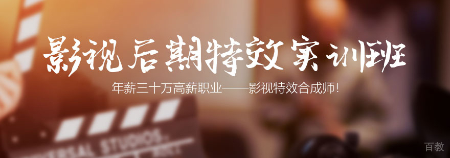 影视后期特效实训班