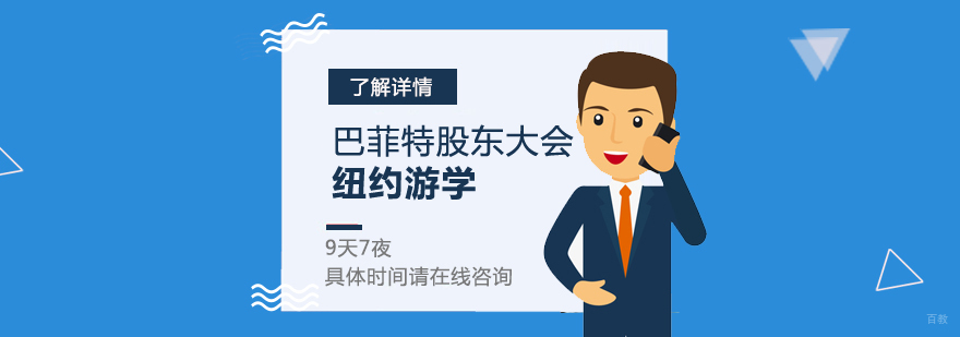 金融领袖研修项目