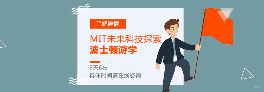 MIT科技创新研修项目