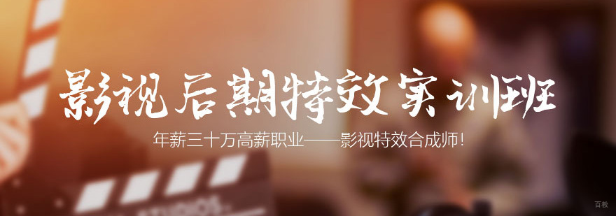 北京影视后期特效培训,北京影视特效培训机构哪个好,北京影视特效学校