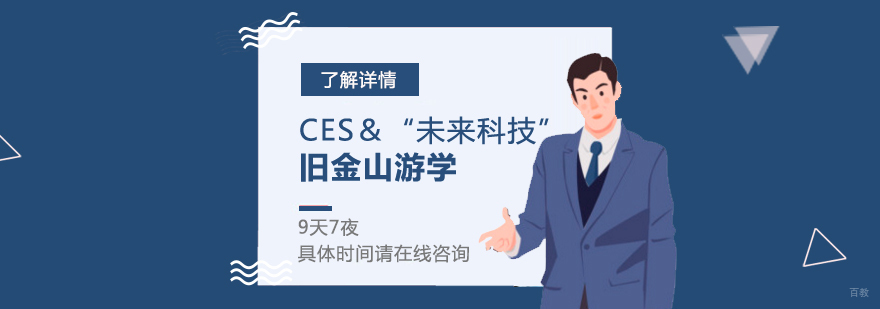 美国科技考察路线图