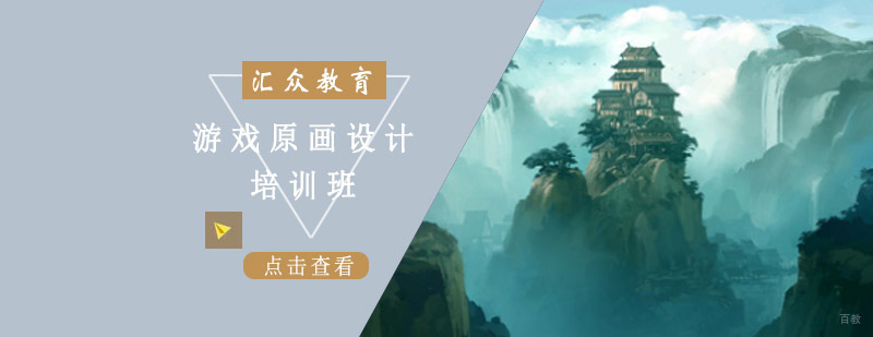 沈阳游戏原画设计培训学校,游戏原画设计培训学费要多少钱,游戏原画设计培训课程