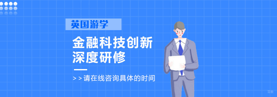 英国游学研修