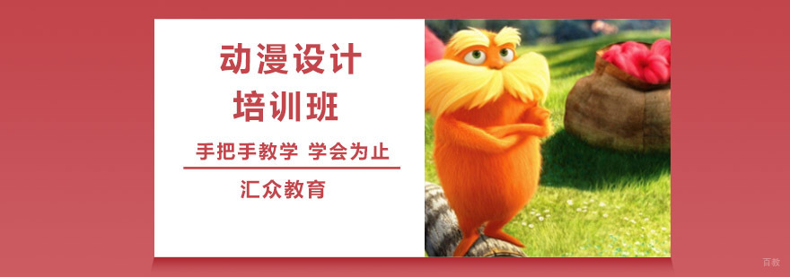 沈阳动漫设计培训基地,动漫设计培训班学费,动漫设计培训班哪家好