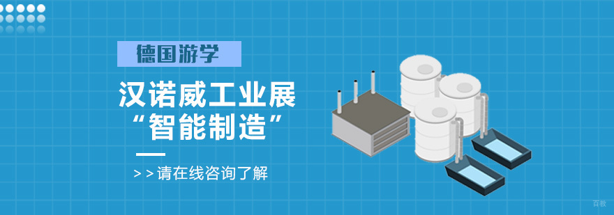 德国智能制造研修项目
