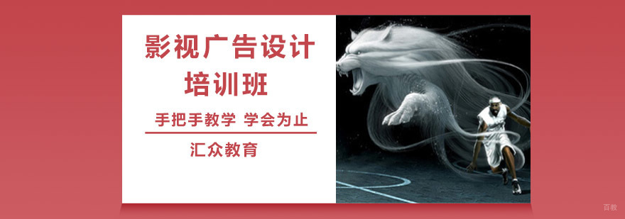 沈阳影视广告设计培训学校,影视广告设计培训班哪里有,影视广告设计培训课程