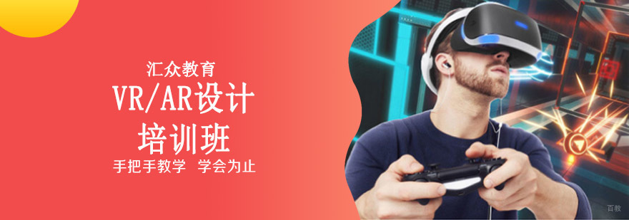 沈阳VR/AR设计培训-VR/AR设计培训机构 沈阳VR/AR设计培训班怎么样,VR/AR设计培训班费用,VR/AR设计培训课程