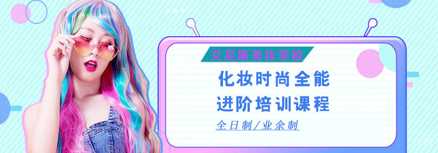 重庆化妆时尚全能进阶培训课程-化妆时尚全能培训班 重庆化妆时尚全能进阶培训课程