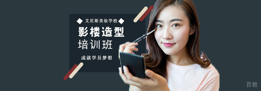 重庆影楼造型培训班