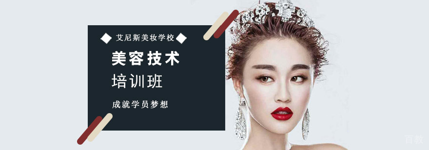 重庆美容技术培训班