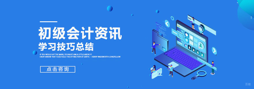初级会计学习方法总结 初级会计学习方法总结