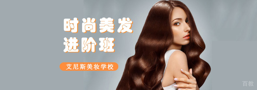 重庆时尚美发进阶培训班