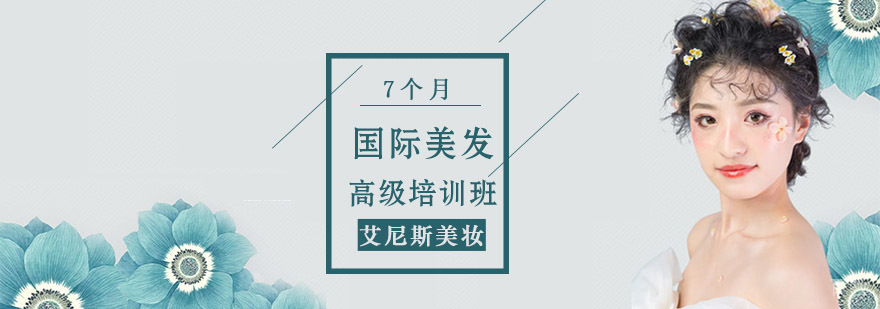 重庆国际美发高级培训班