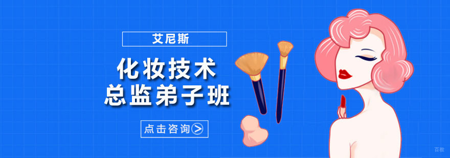 化妆技术总监弟子班