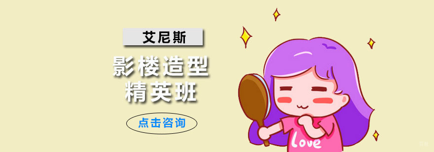 影楼造型精英班