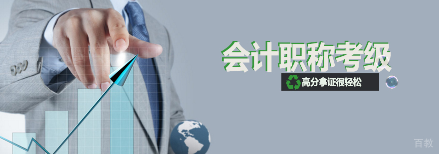 会计职称培训机构