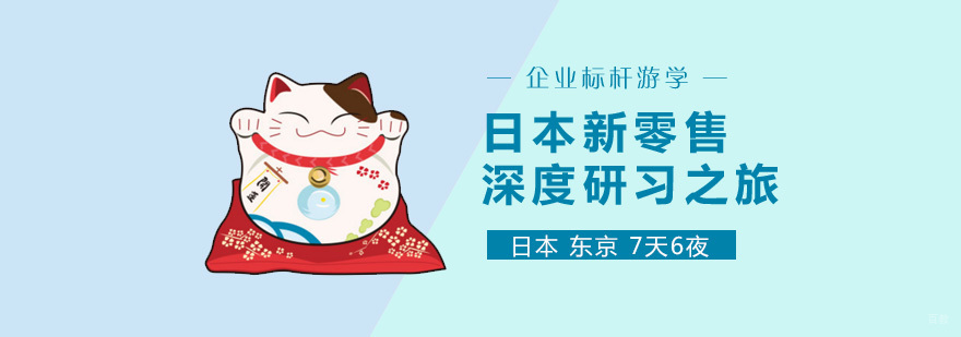 日本新零售深度研习项目