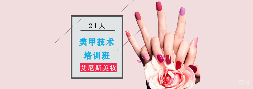 重庆美甲技术培训班