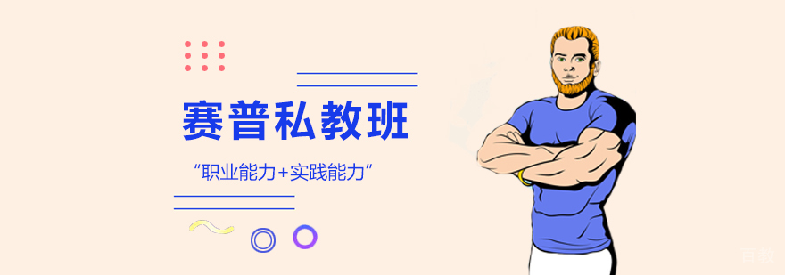 赛普私教班 赛普私教班