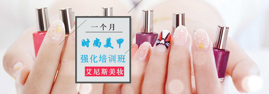 重庆时尚美甲强化培训班